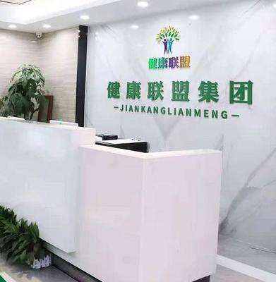 健康聯(lián)盟集團(tuán)公司的背書(shū)及可靠性分析 以消毒器械銷售為例